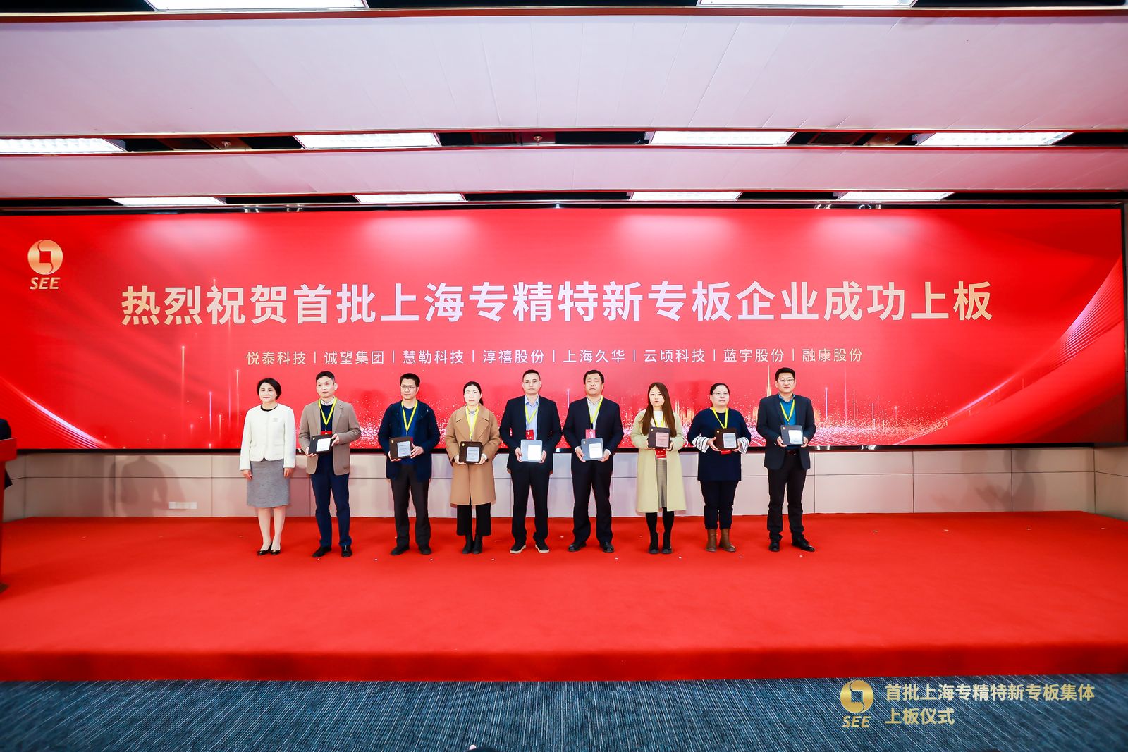 17-033955.jpg 上海专精特新专板开板仪式.jpg